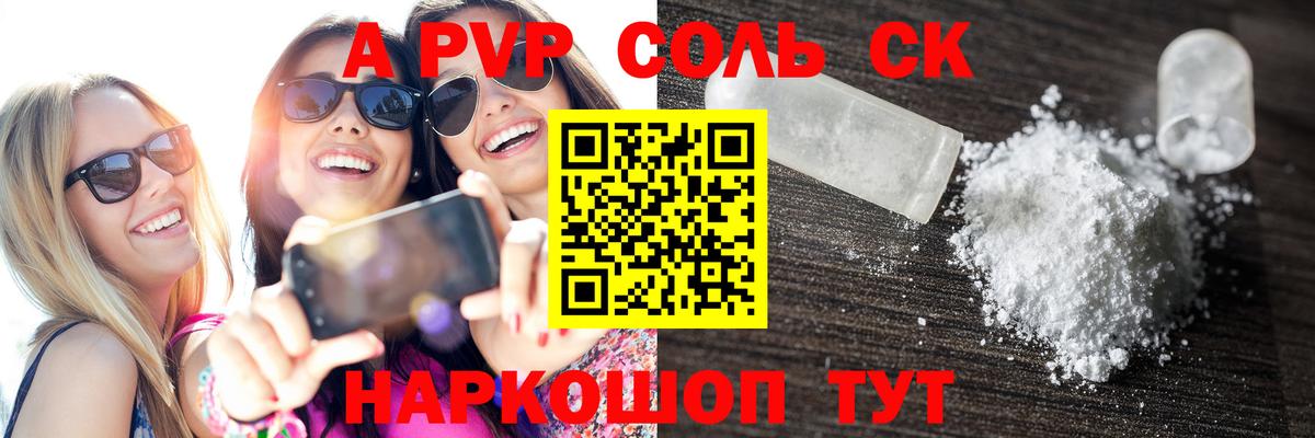 Ялуторовск  А ПВП СК  Alpha PVP СК КРИС  Вход с VPN  Alfa_PVP Crystall 