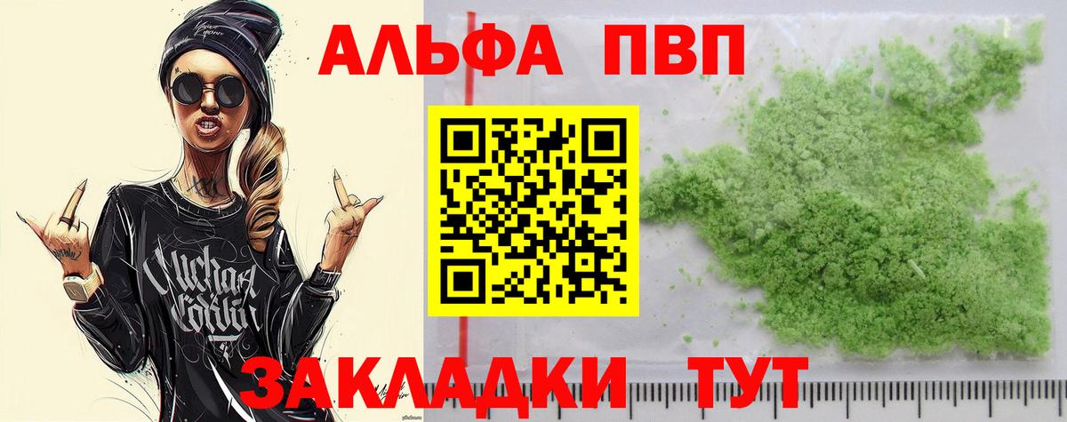 Альфа ПВП Crystall Ялуторовск