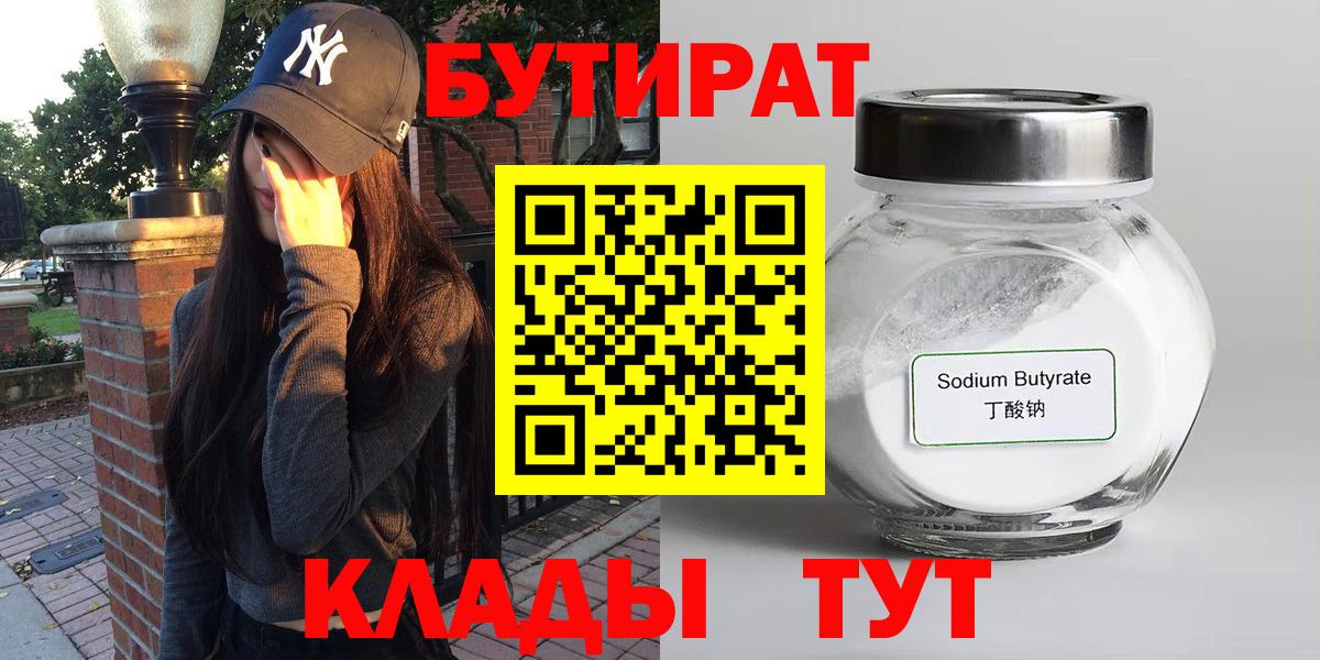 Ялуторовск  БУТИРАТ BDO  Вход с VPN 