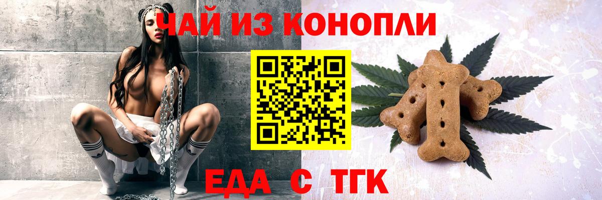 Еда ТГК конопля Ялуторовск
