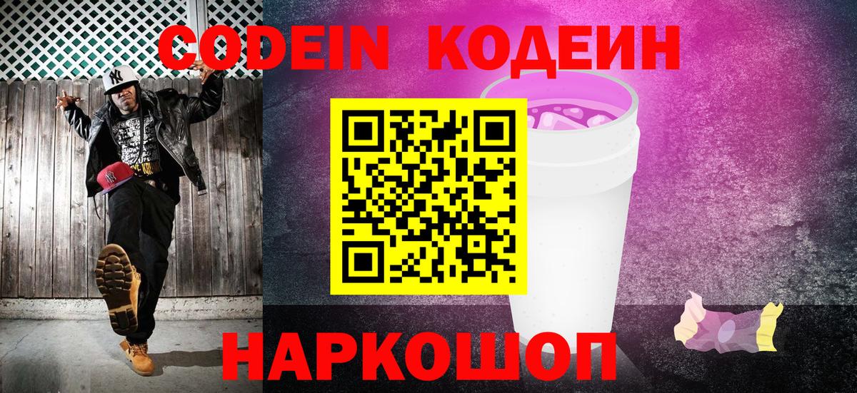 Кодеиновый сироп Lean напиток Lean (лин) Ялуторовск