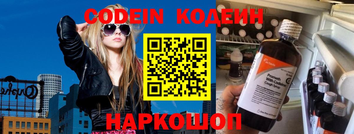 Кодеиновый сироп Lean Purple Drank  Вход с VPN  Кодеин Purple Drank  Ялуторовск 