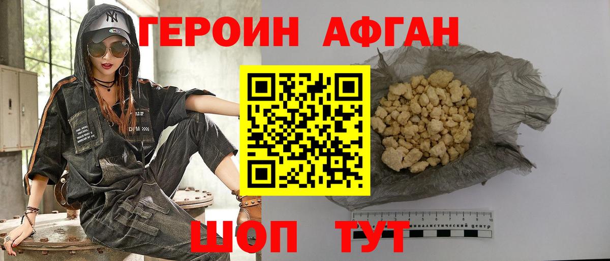 ГЕРОИН хмурый  Вход с VPN  Героин  Ялуторовск 
