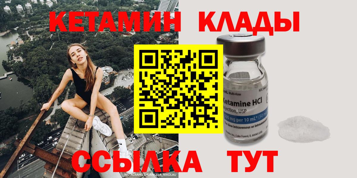 Ялуторовск  Кетамин VHQ  Вход с VPN 