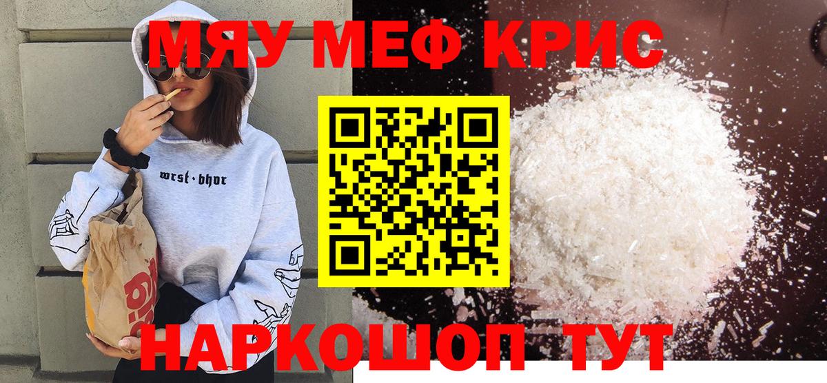 МЕФ кристаллы Ялуторовск