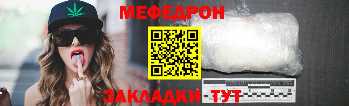 МЕГА ссылка  МЯУ-МЯУ кристаллы  МЯУ-МЯУ мука  Вход с VPN  Ялуторовск  Мефедрон  МЕФ 