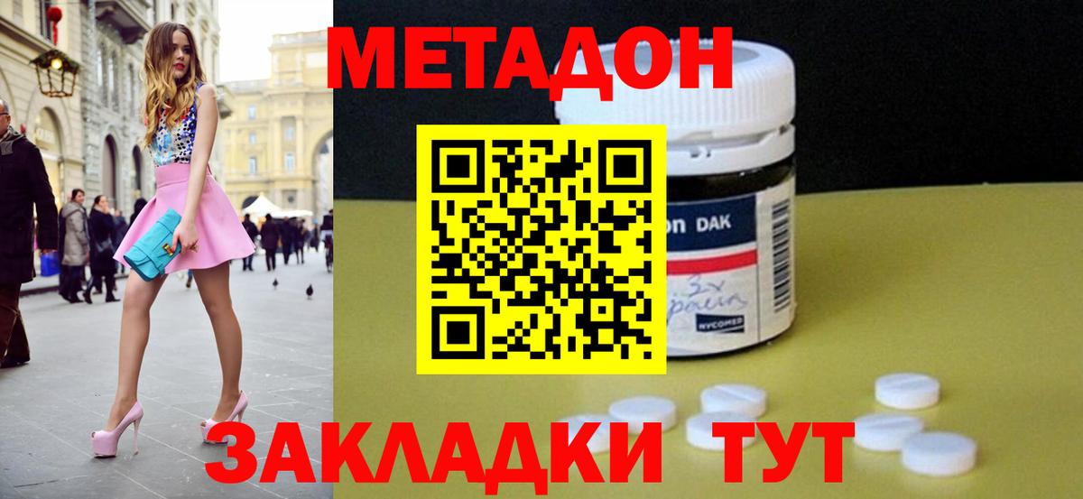 МЕТАДОН methadone Ялуторовск