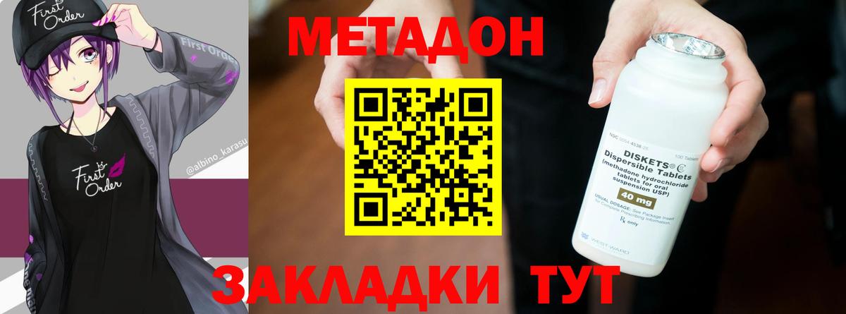 МЕТАДОН methadone  Вход с VPN  Ялуторовск 