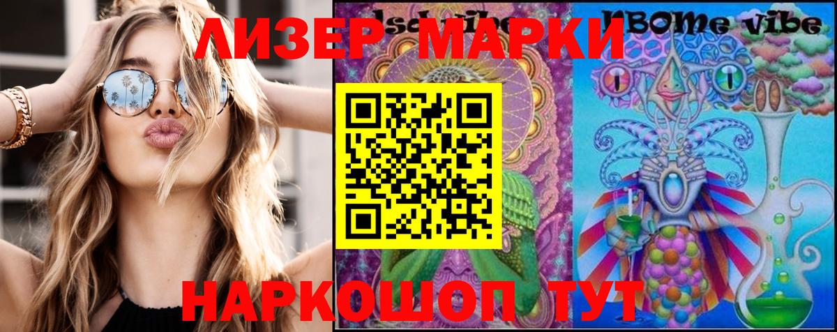 Марки N-bome 1,8мг Ялуторовск